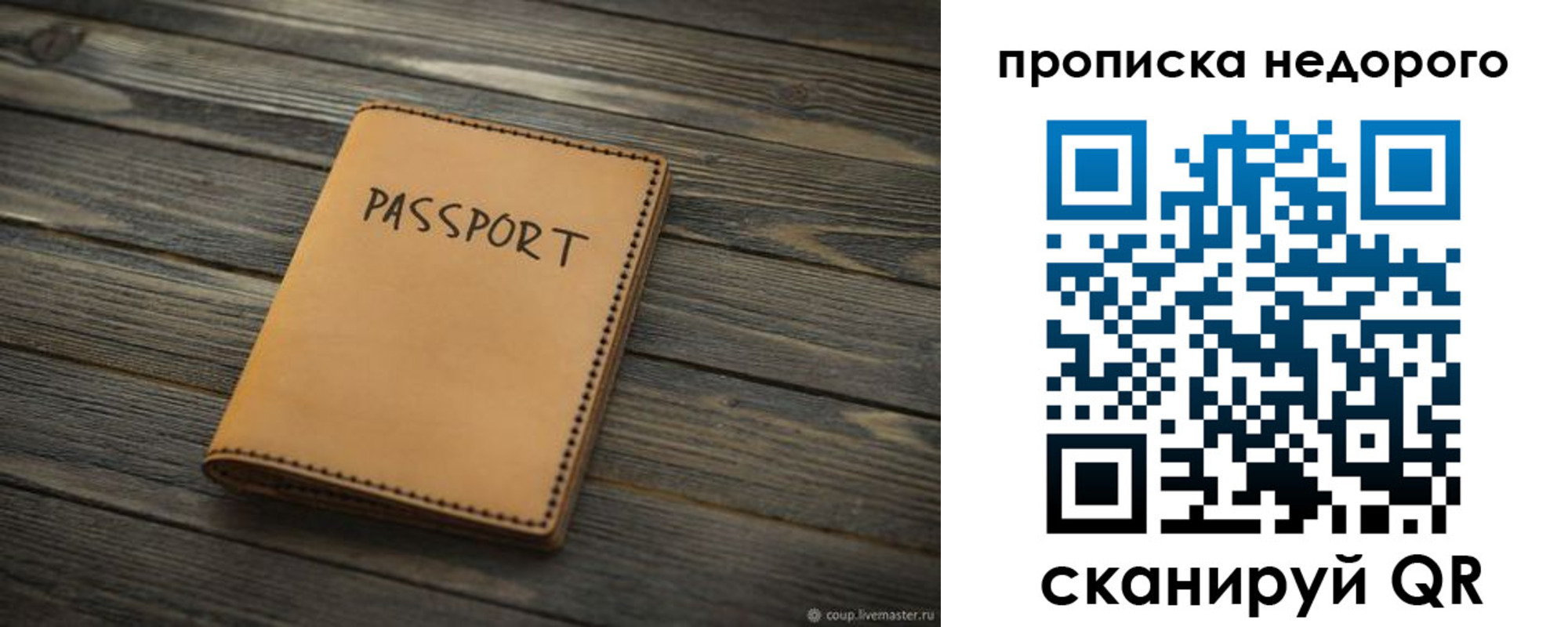 прописка для кредита в Лесном