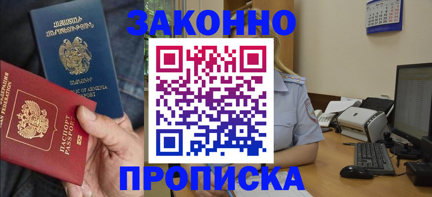 прописка в Лесном